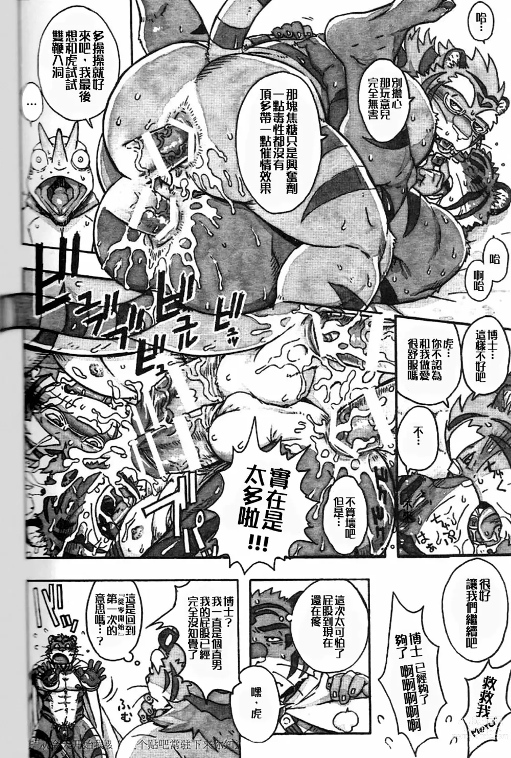 Page 25 of doujinshi Choujuu Gasshin Build Tiger 11