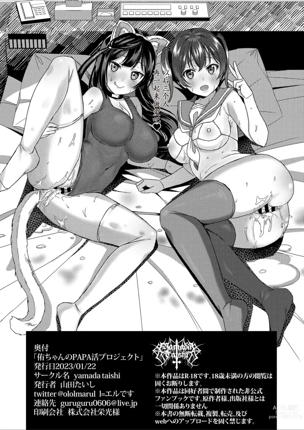 Page 18 of doujinshi Yu-chan no PAPA-katsu Project