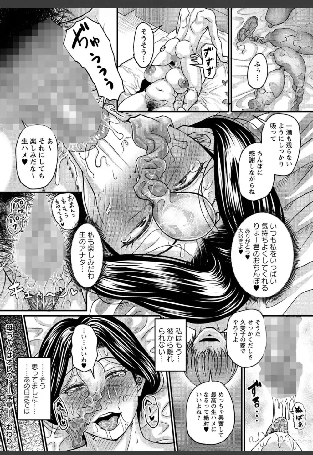 Page 18 of manga Kaa-chan wa Ore no... -Joshou-