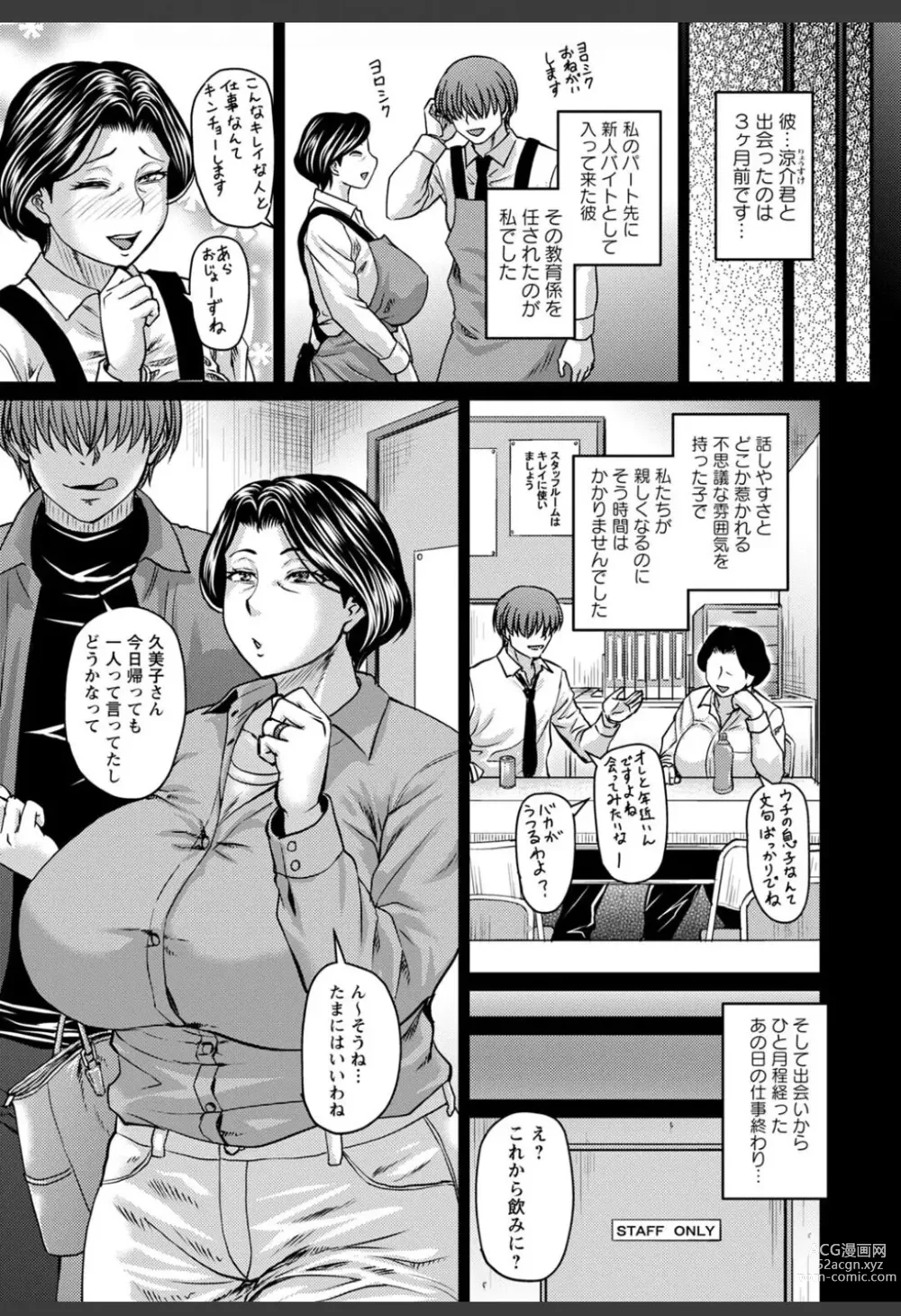 Page 5 of manga Kaa-chan wa Ore no... -Joshou-