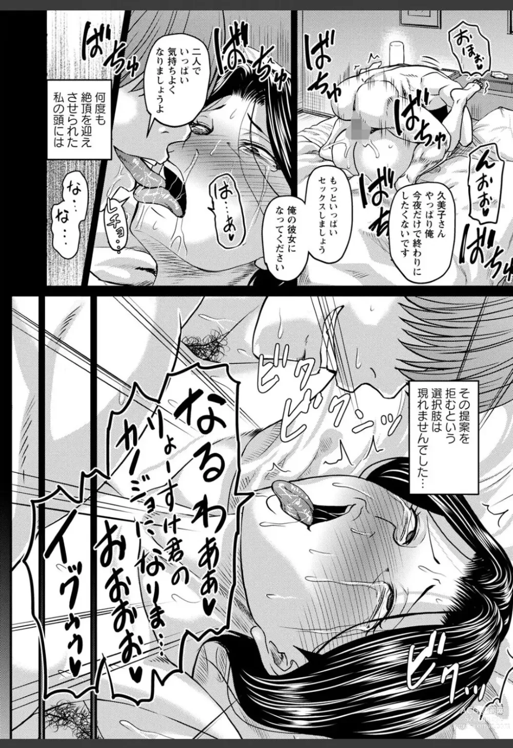 Page 8 of manga Kaa-chan wa Ore no... -Joshou-