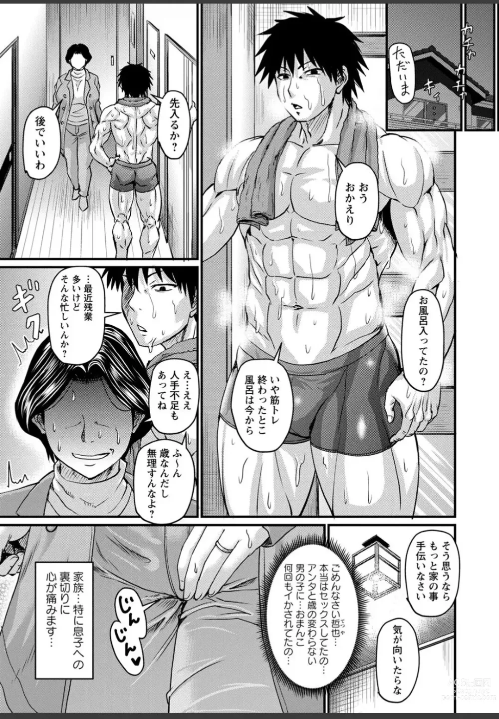 Page 9 of manga Kaa-chan wa Ore no... -Joshou-