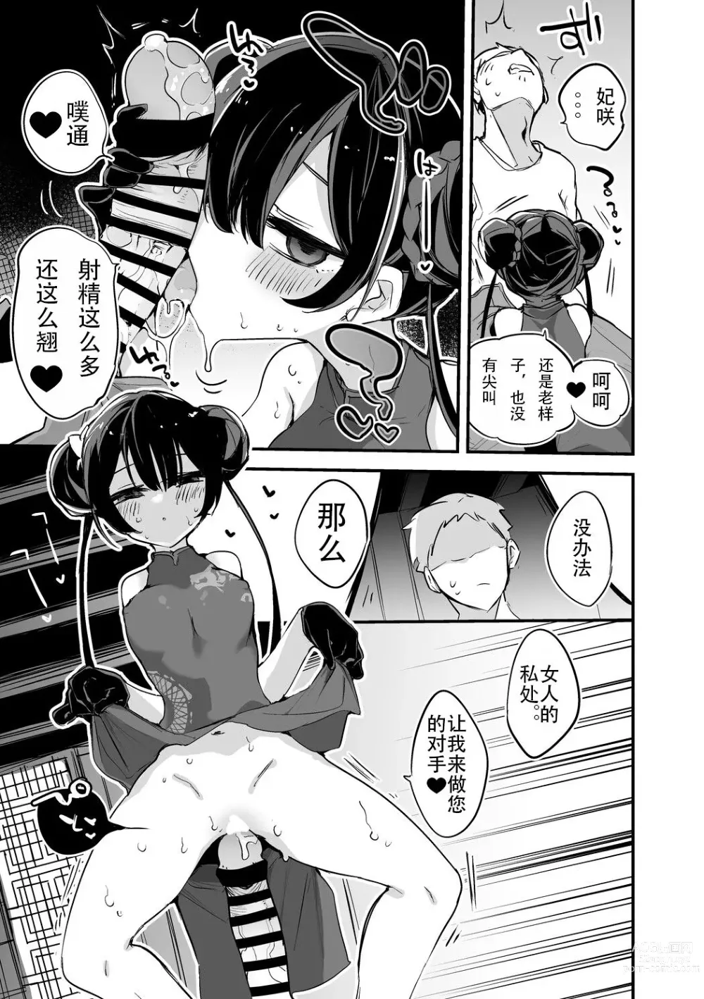 Page 3 of doujinshi Kisaki Kaichou wa Miryou Shitai Hen