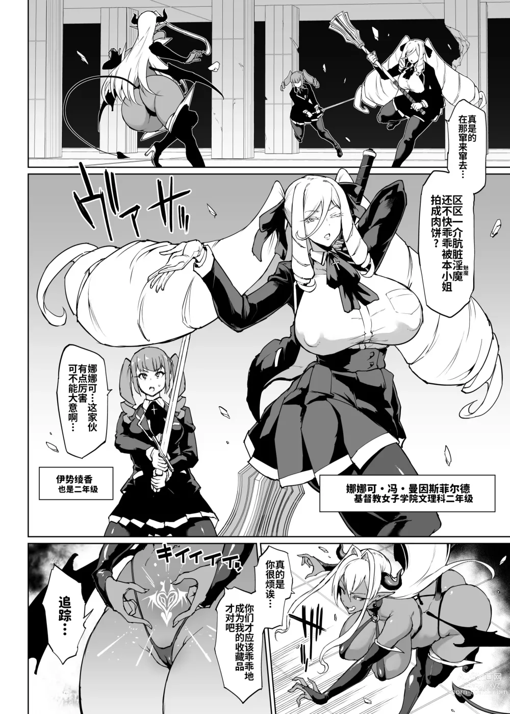 Page 2 of doujinshi JK退魔部 Season3 时间停止篇3