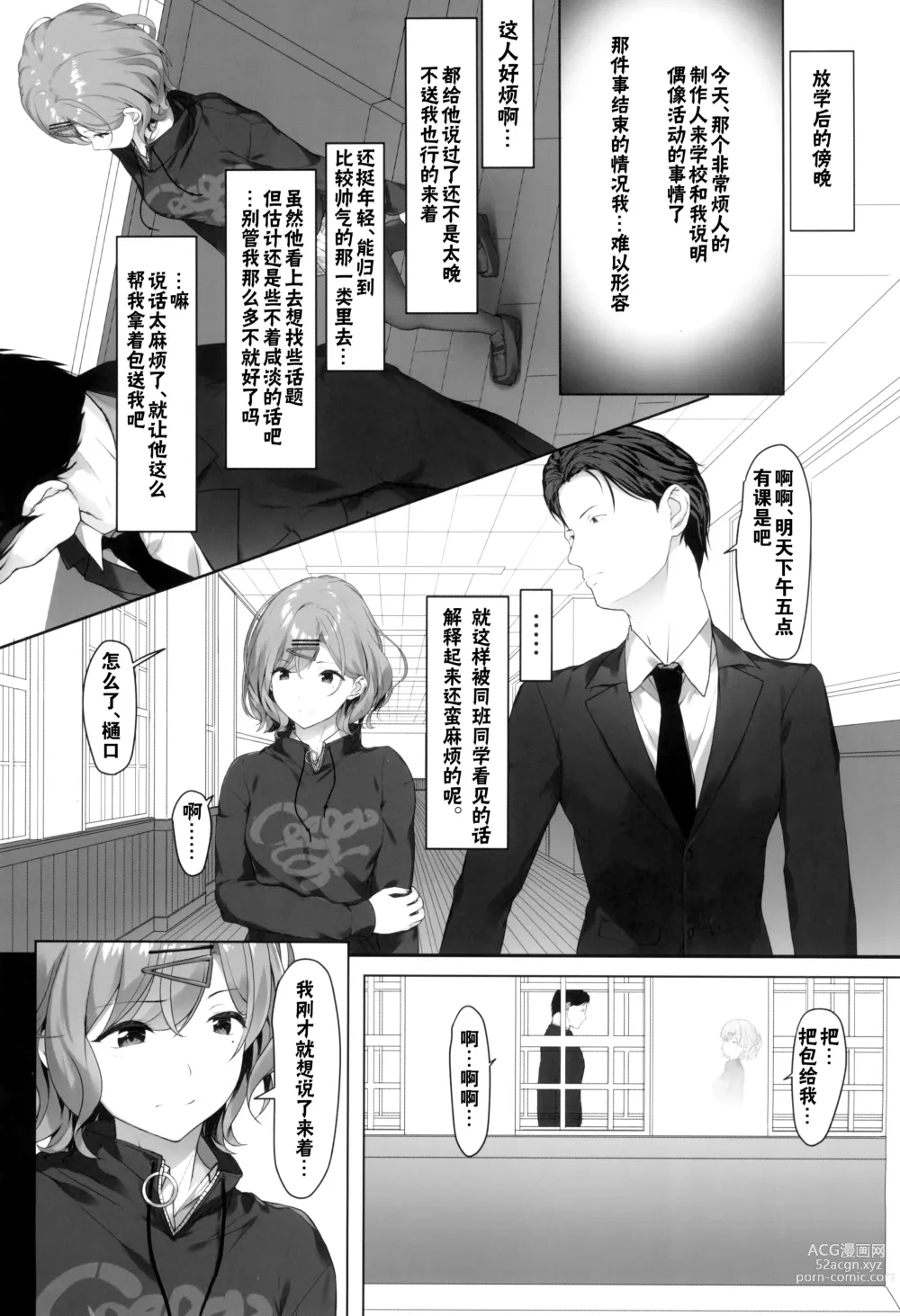 Page 4 of doujinshi 我非常...讨厌你