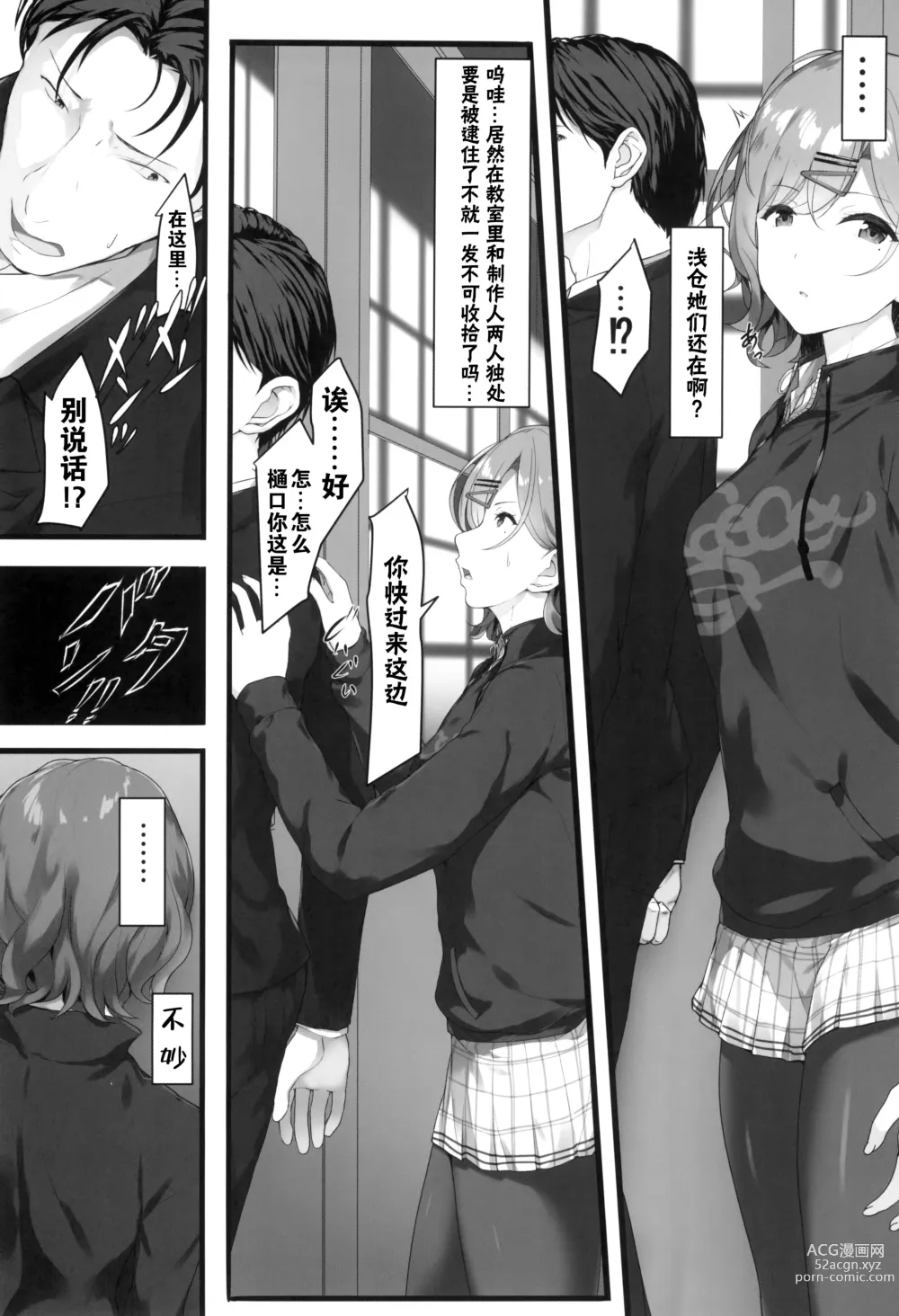 Page 5 of doujinshi 我非常...讨厌你