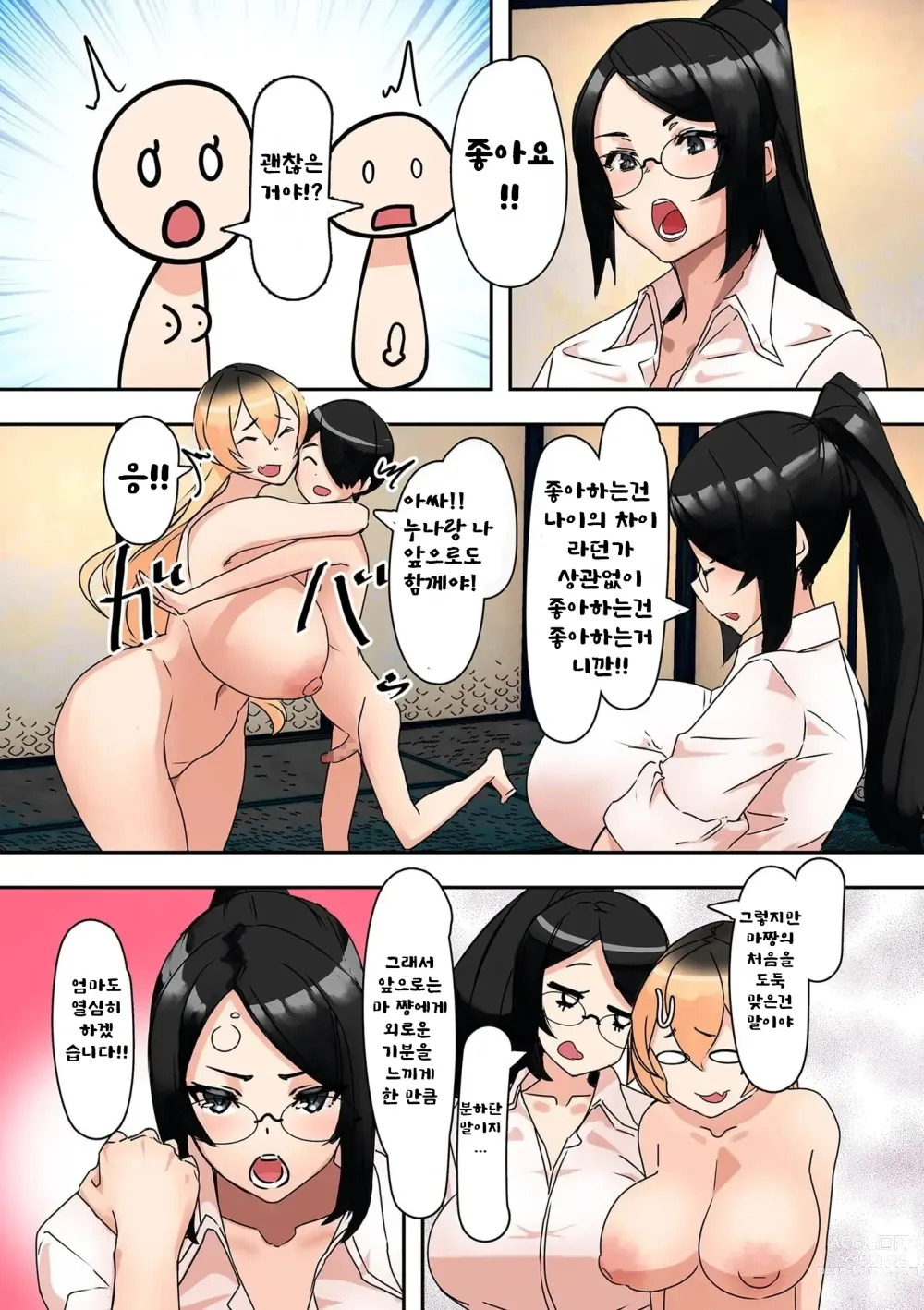 Page 17 of doujinshi 누나를 주우면...