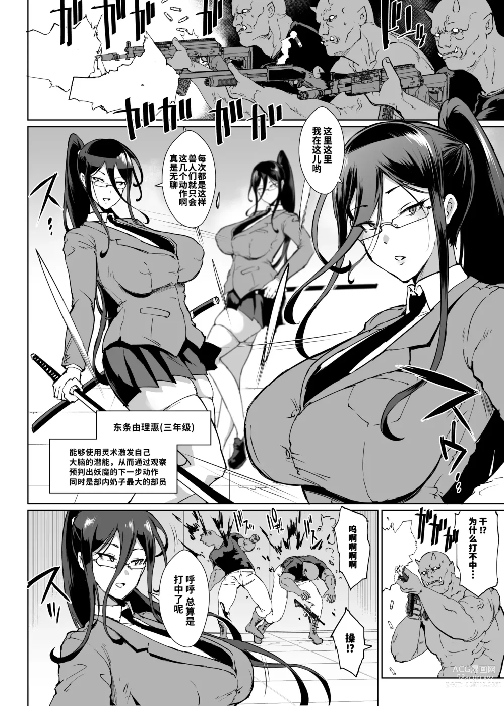 Page 2 of doujinshi JK退魔部 Season3 时间停止篇1+2+3