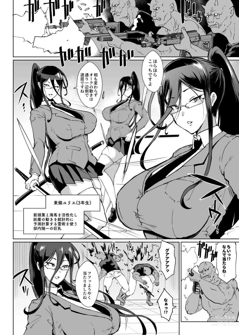 Page 33 of doujinshi JK退魔部 Season3 时间停止篇1+2+3