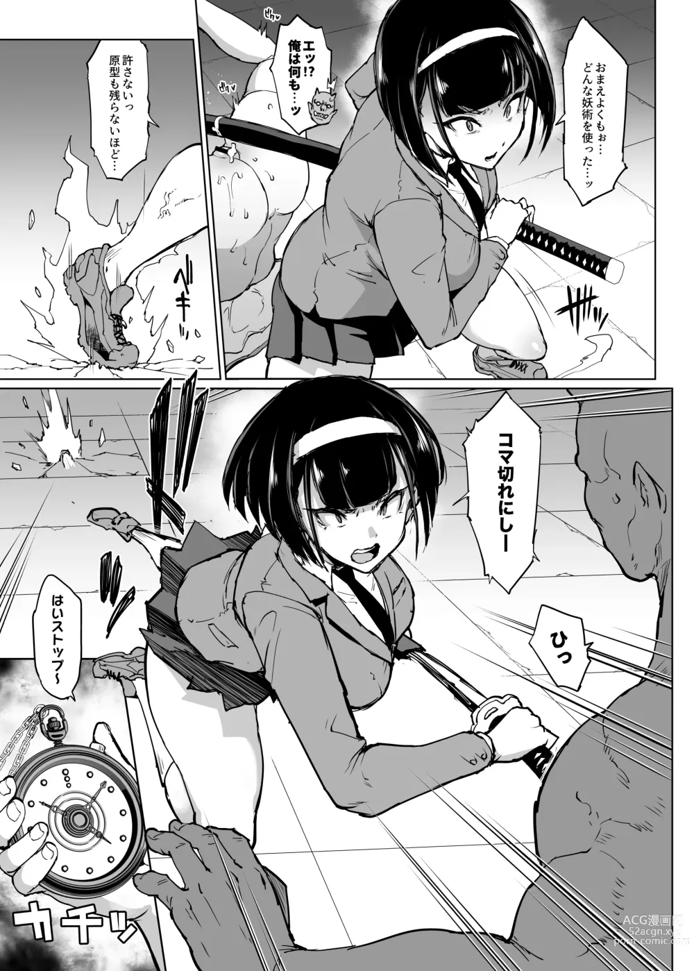 Page 40 of doujinshi JK退魔部 Season3 时间停止篇1+2+3