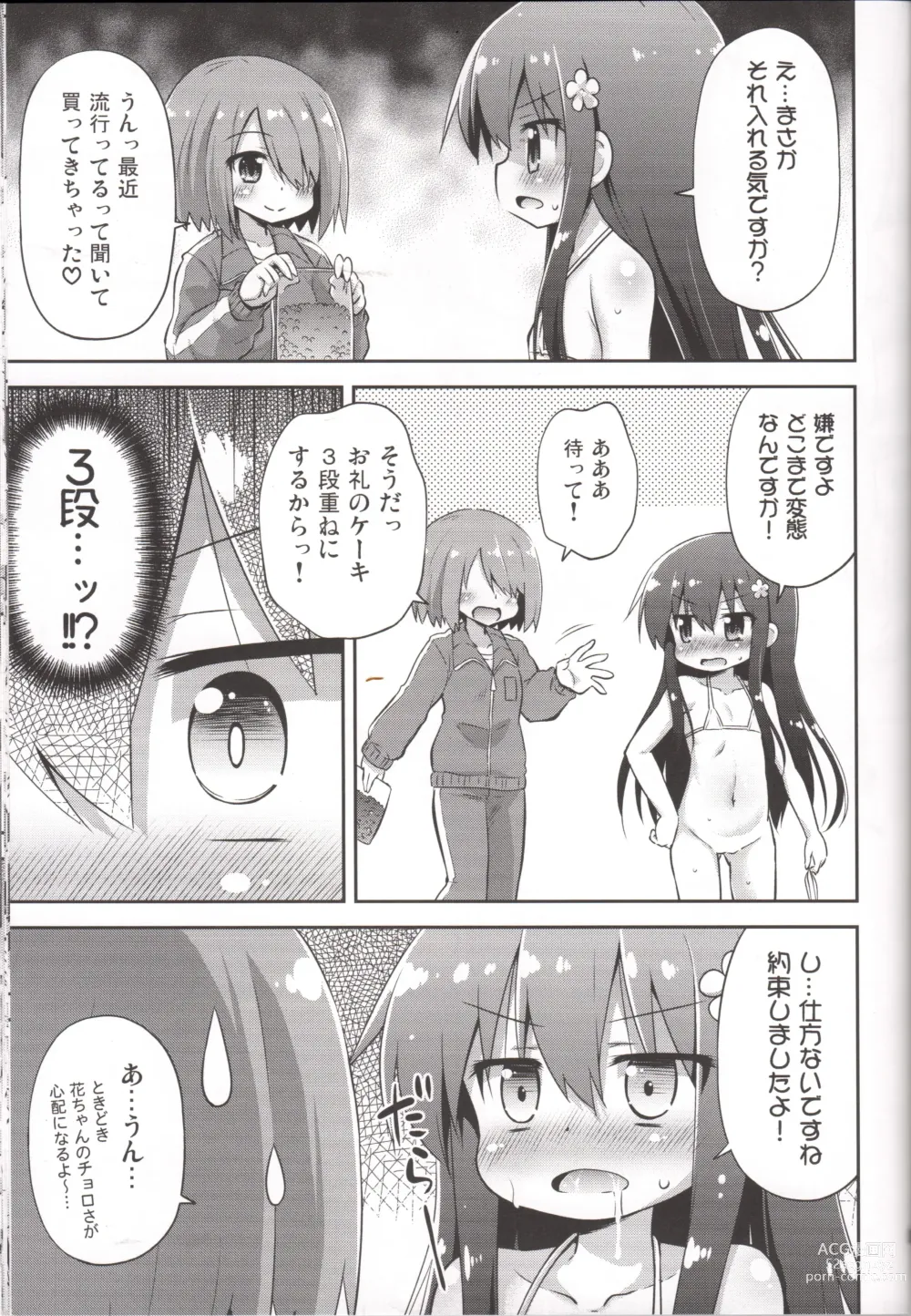 Page 6 of doujinshi Tapioca Nanko Hairu?