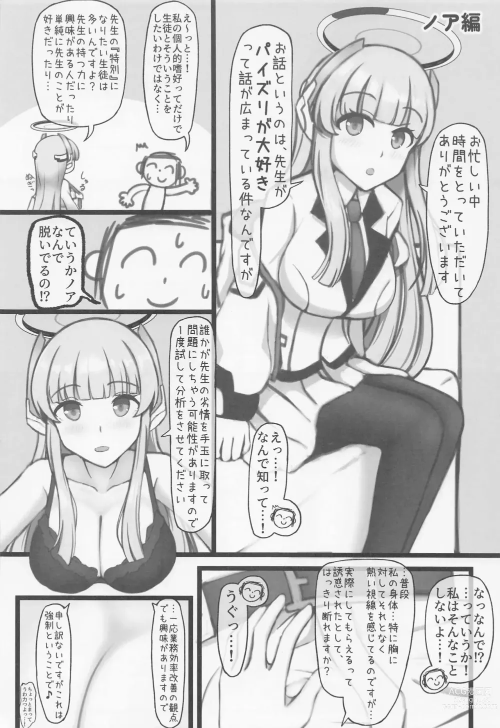 Page 5 of doujinshi Paizuri ga Suki datte Koto ga Seito-tachi ni Baremashita.