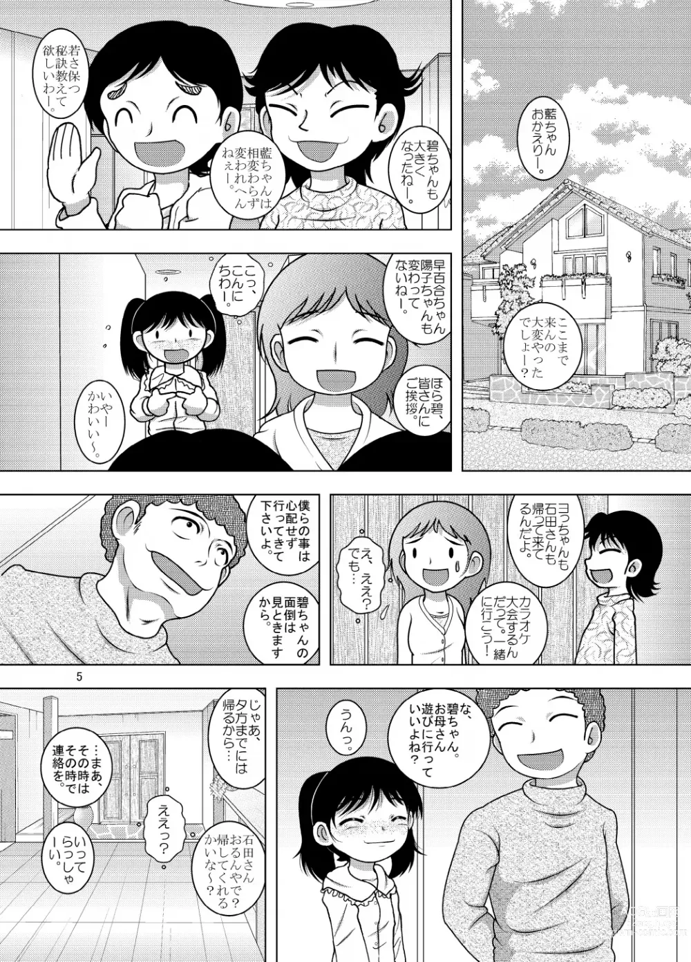 Page 5 of doujinshi Zaregoto Yokan