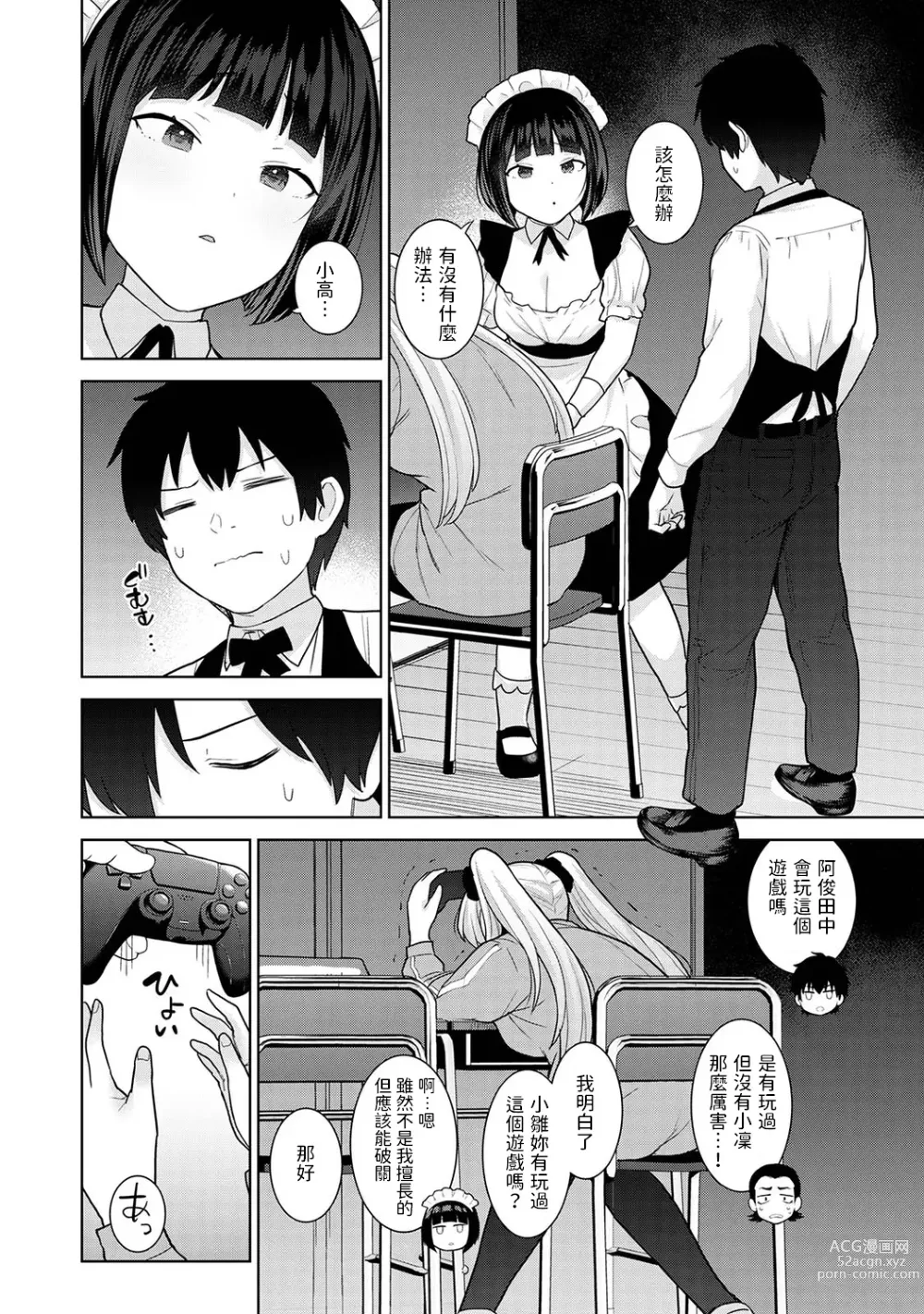 Page 3 of manga Kyou kara Kazoku, Soshite Koibito. Ch. 17