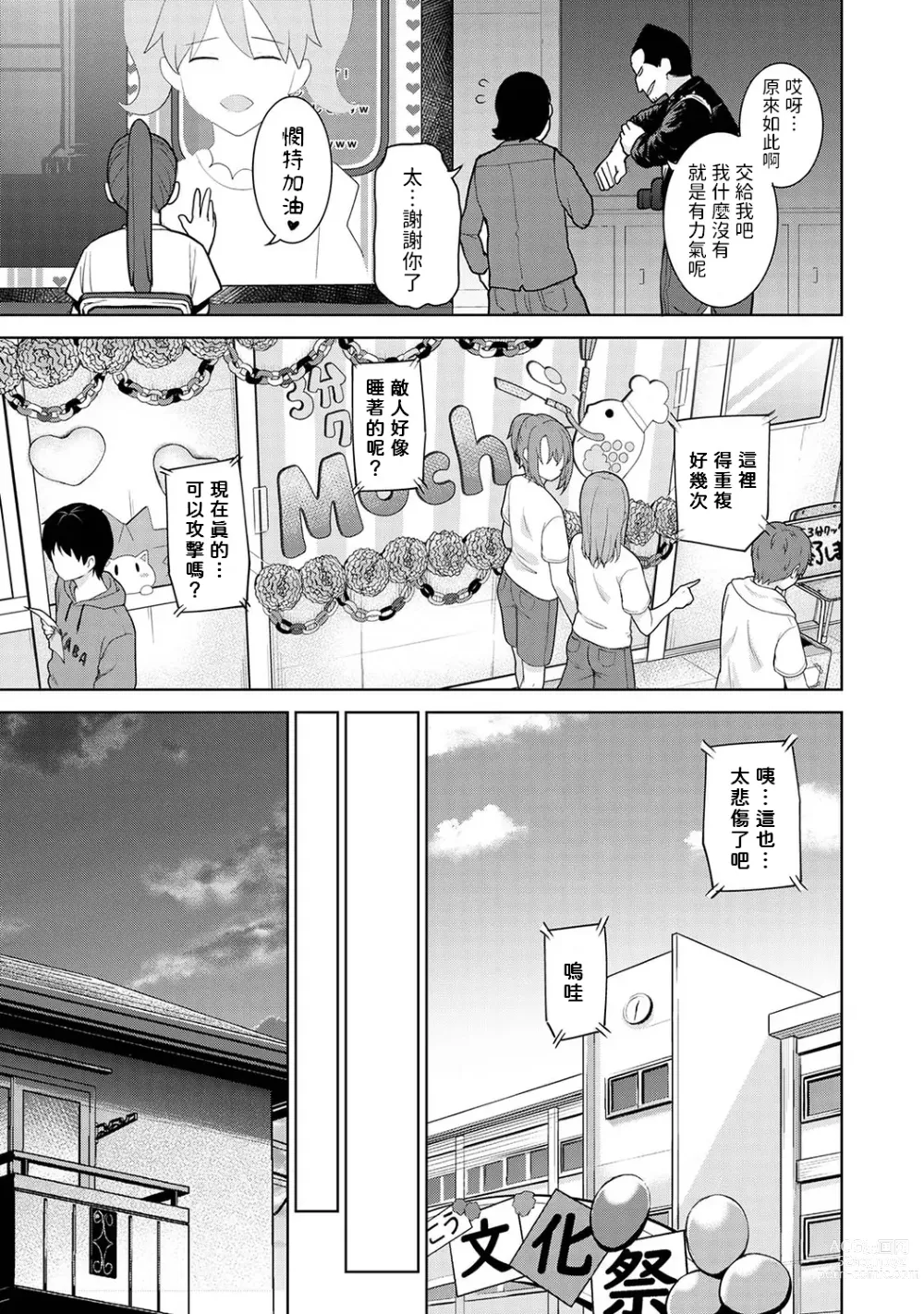 Page 6 of manga Kyou kara Kazoku, Soshite Koibito. Ch. 17