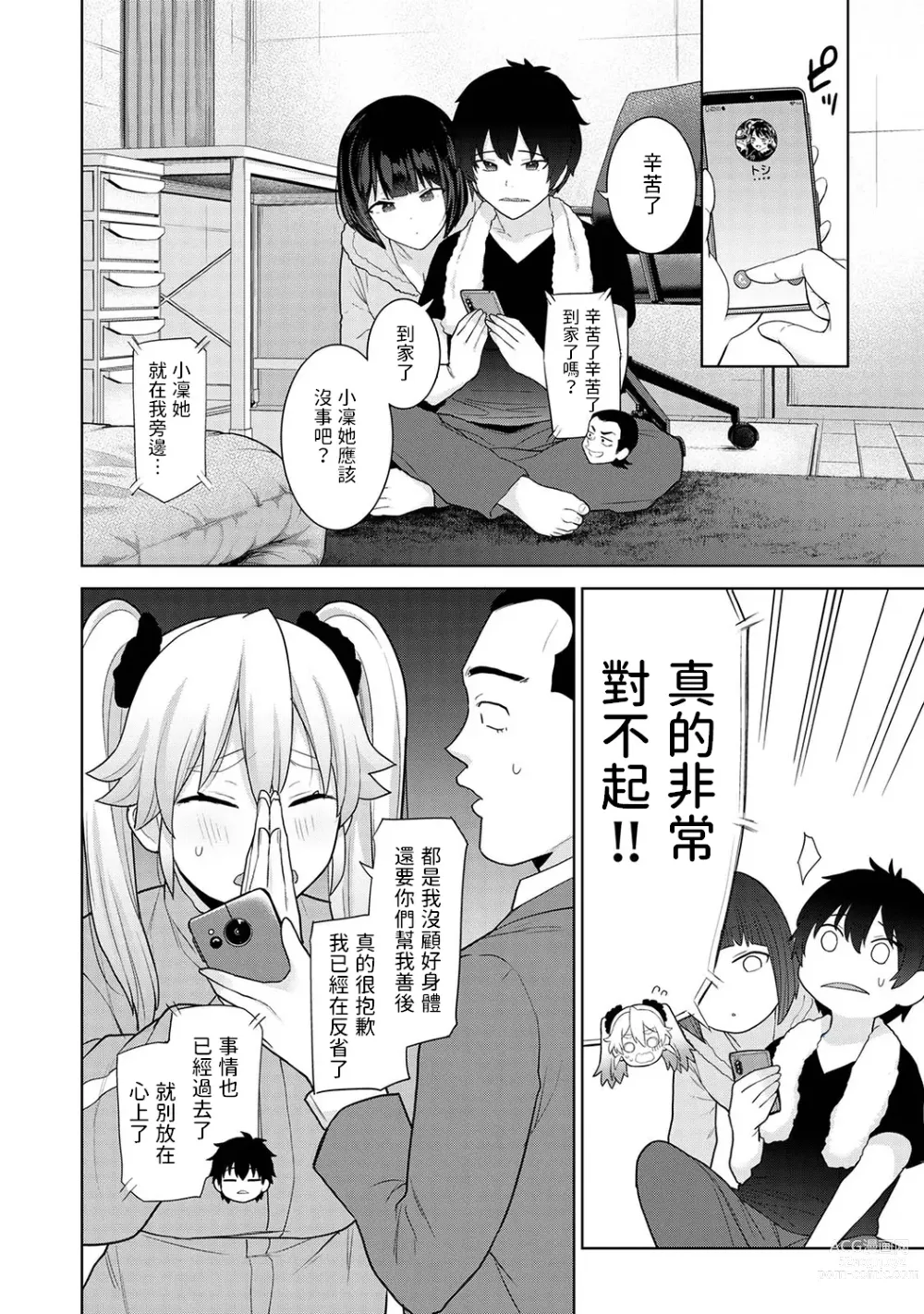 Page 7 of manga Kyou kara Kazoku, Soshite Koibito. Ch. 17