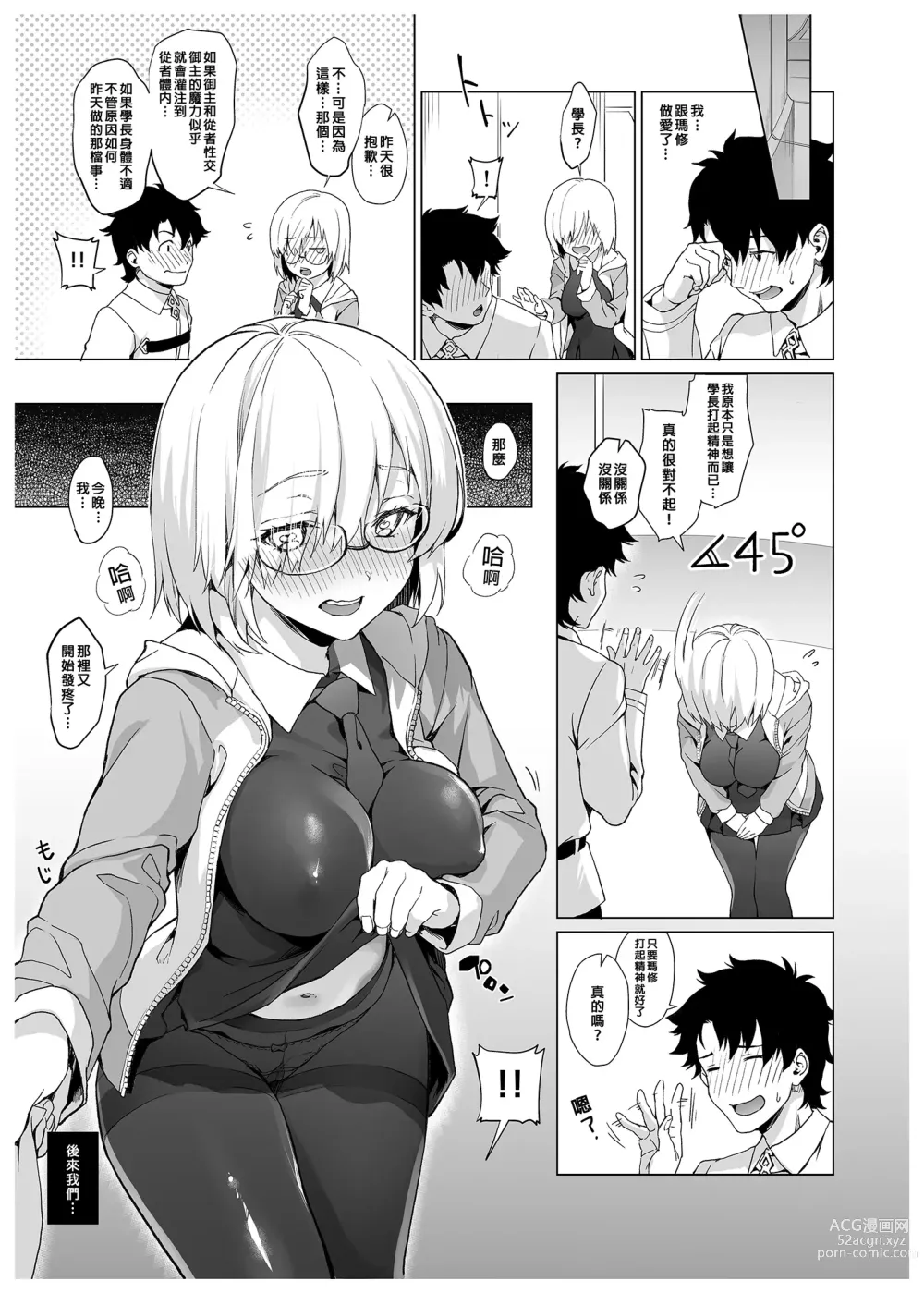 Page 16 of doujinshi 初體驗、瑪修 (decensored)