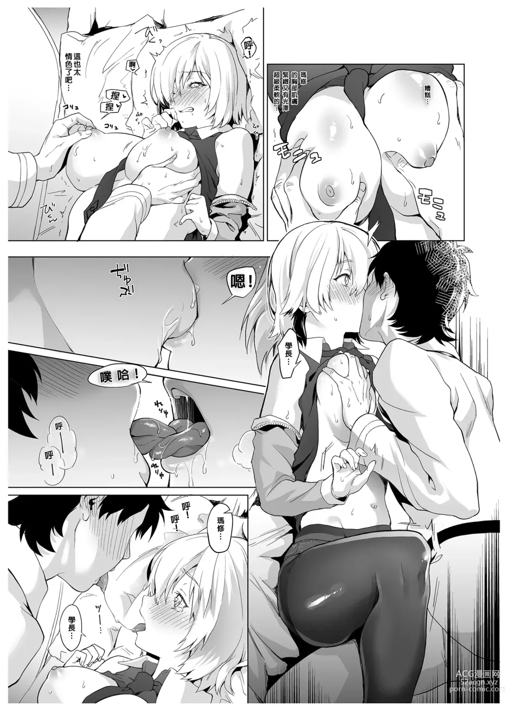 Page 6 of doujinshi 初體驗、瑪修 (decensored)