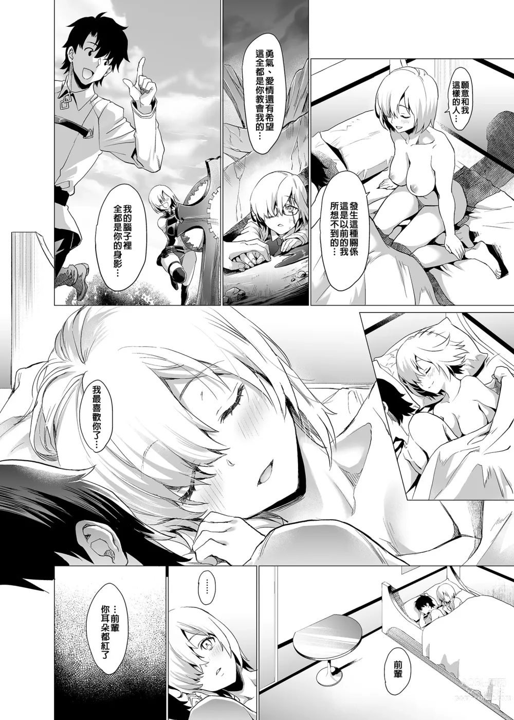 Page 24 of doujinshi 前輩接下來要做什麼呢? (decensored)