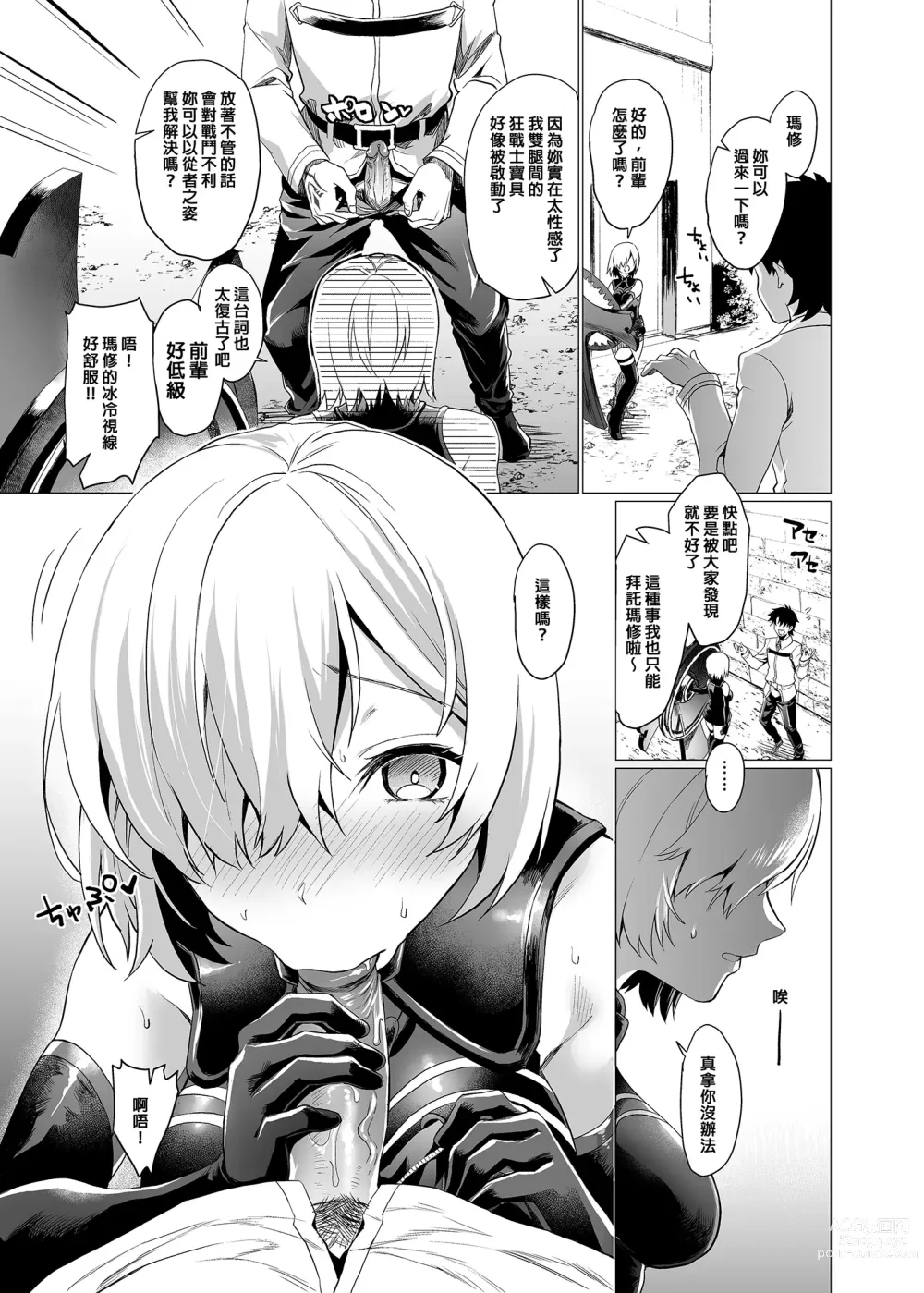 Page 5 of doujinshi 前輩接下來要做什麼呢? (decensored)