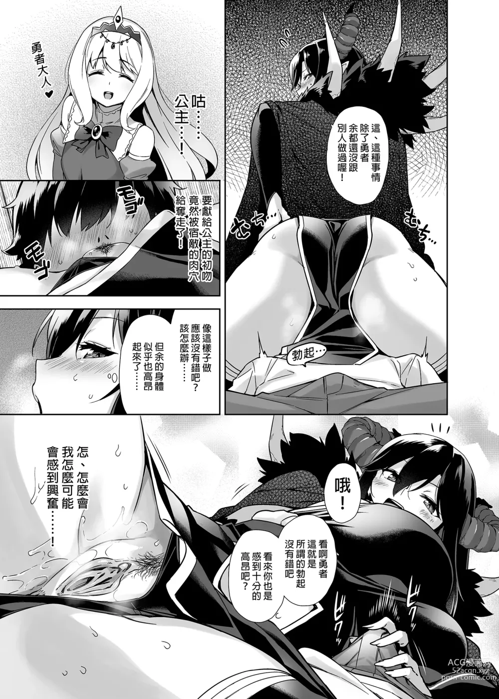 Page 11 of manga 押しかけ魔王と強淫なまハメ生活+後日談