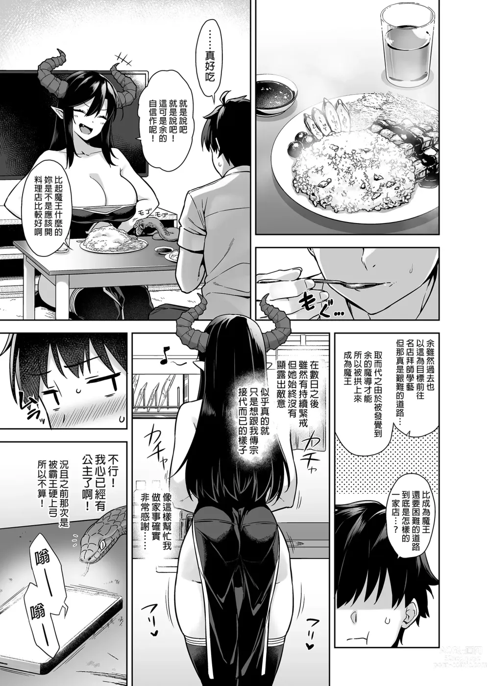 Page 23 of manga 押しかけ魔王と強淫なまハメ生活+後日談