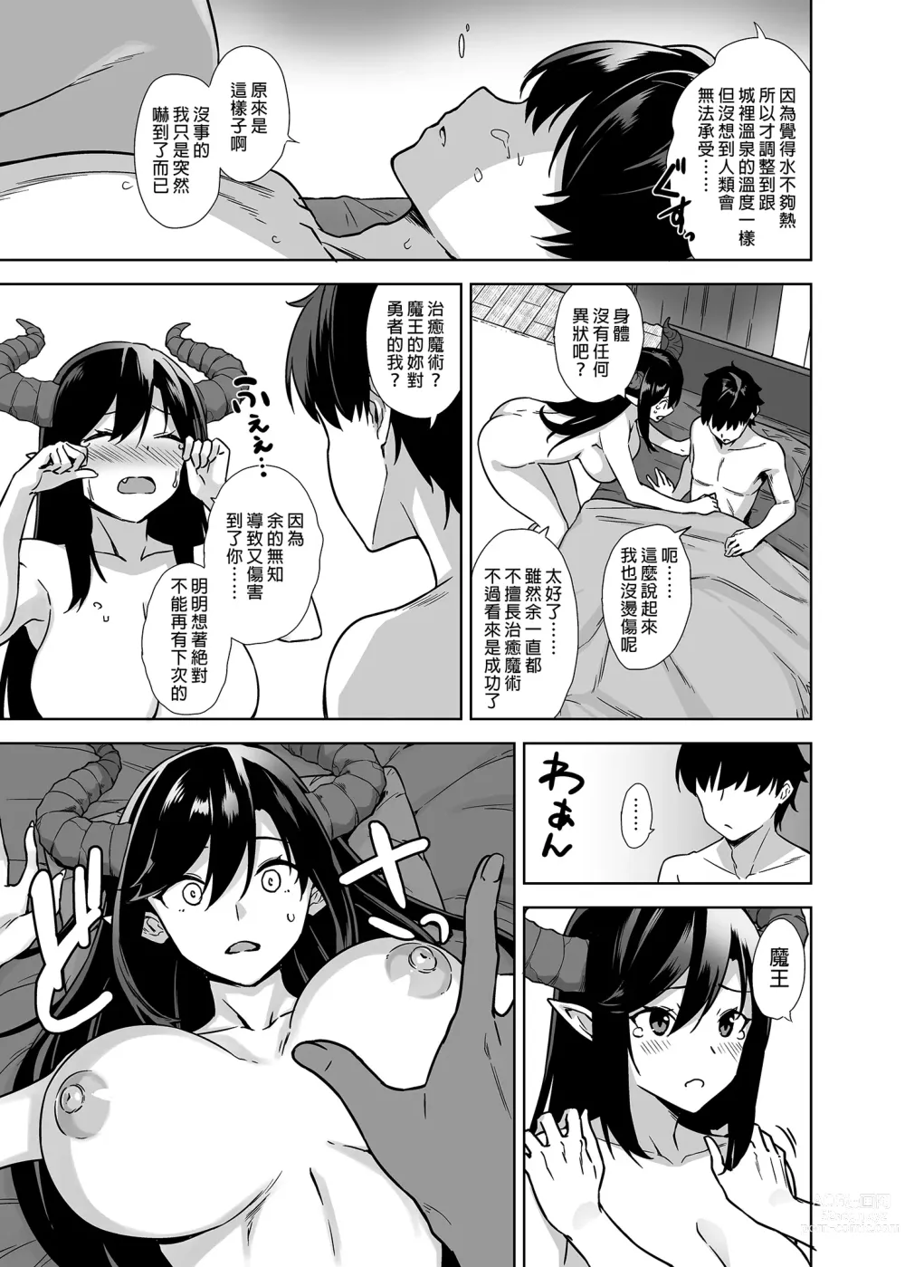 Page 27 of manga 押しかけ魔王と強淫なまハメ生活+後日談