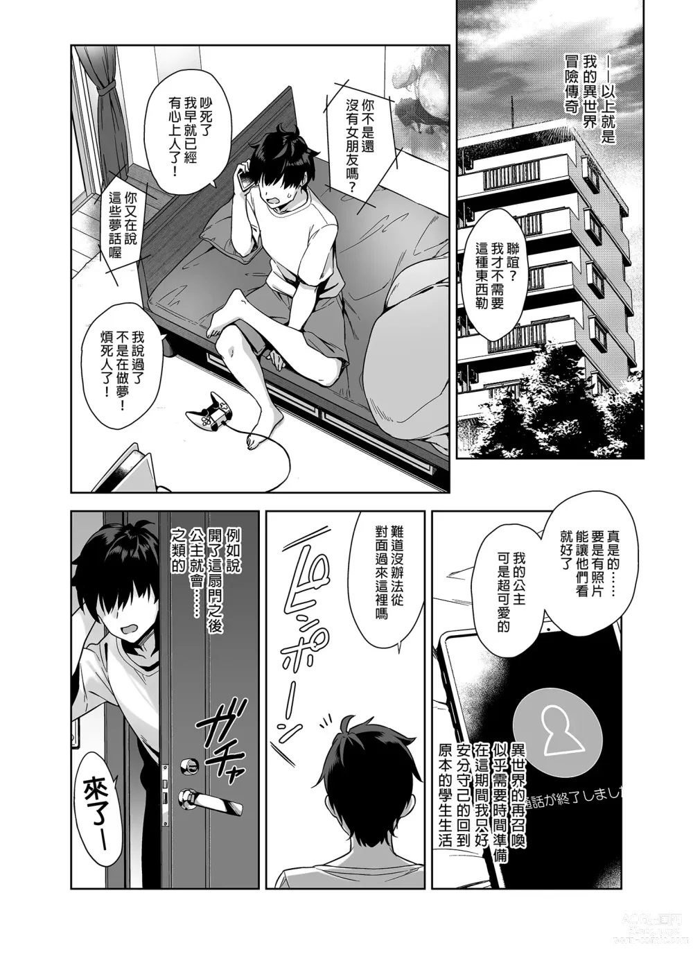 Page 6 of manga 押しかけ魔王と強淫なまハメ生活+後日談