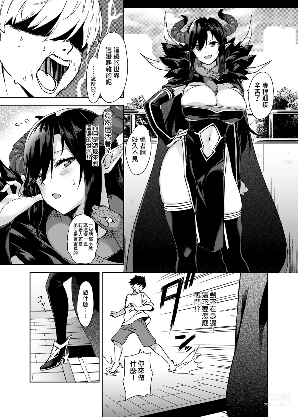 Page 7 of manga 押しかけ魔王と強淫なまハメ生活+後日談