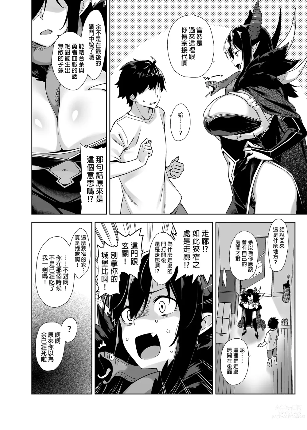 Page 8 of manga 押しかけ魔王と強淫なまハメ生活+後日談