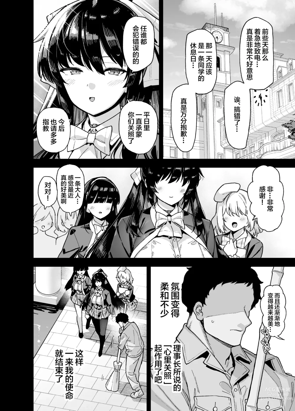 Page 51 of doujinshi Oshun Jogakuen no Danyuu