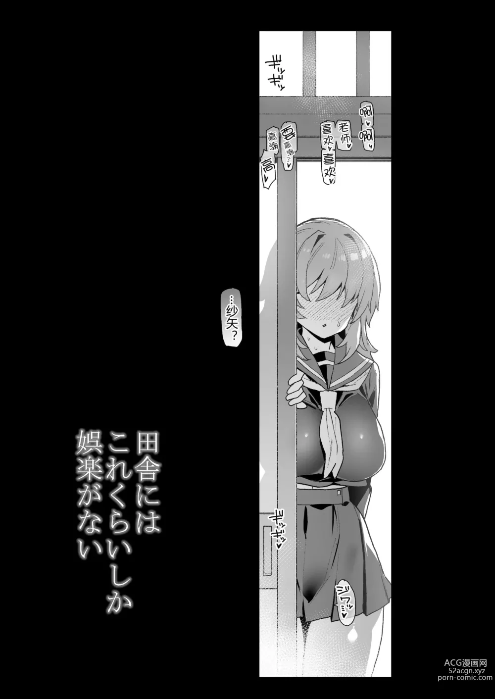 Page 33 of doujinshi 田舎にはこれくらいしか娯楽がない 1-3