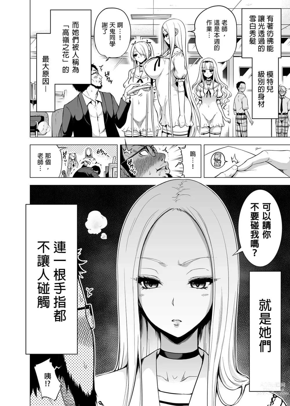 Page 4 of doujinshi 僕にしか触れないサキュバス三姉妹に搾られる話1～次女ラミィ編～