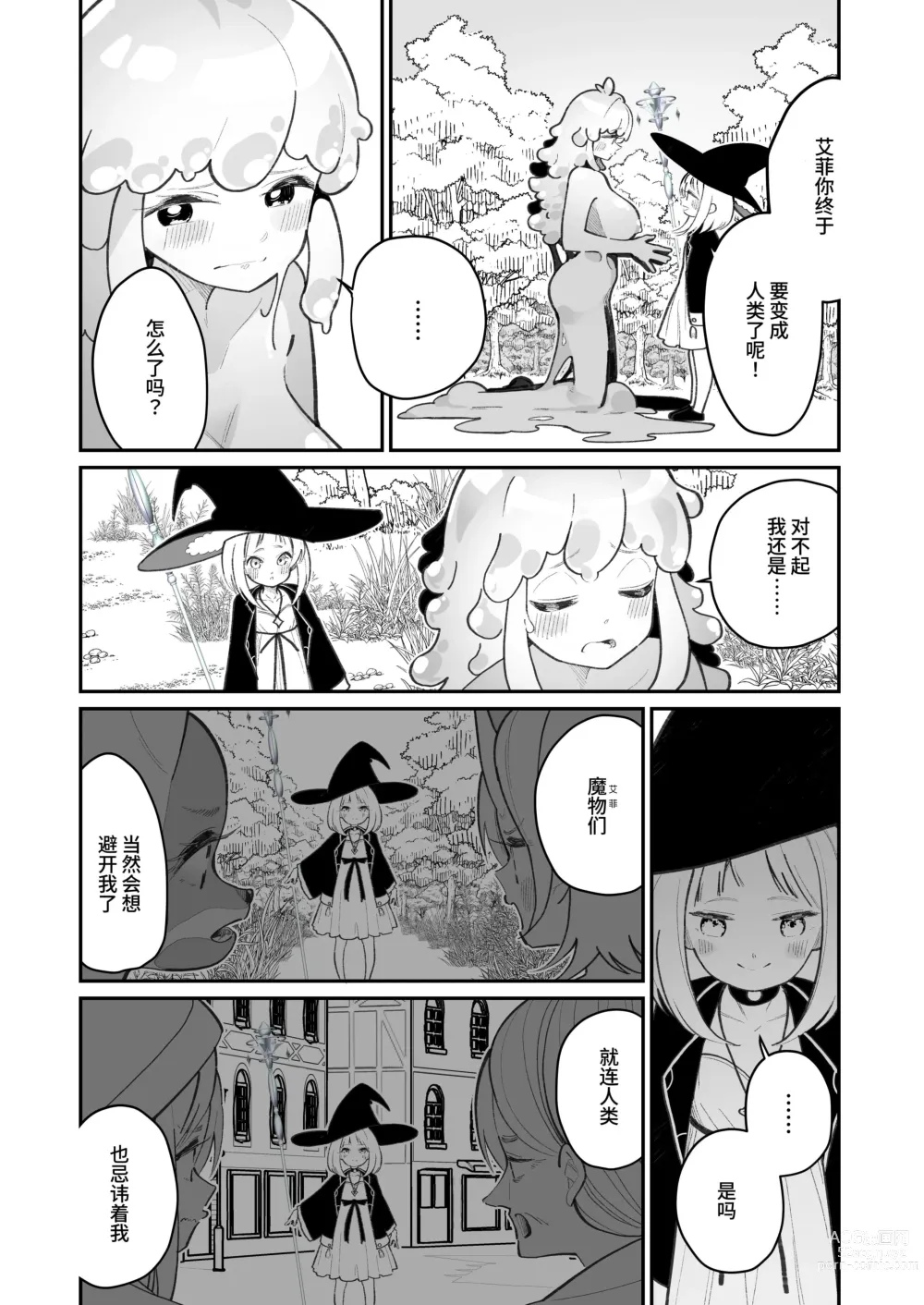 Page 14 of doujinshi Kairoudouketsu no Chigiri Slime Musume to Ichaicha Nurunuru Yuri Ecchi shite Slime-ka suru Loli Mahoutsukai