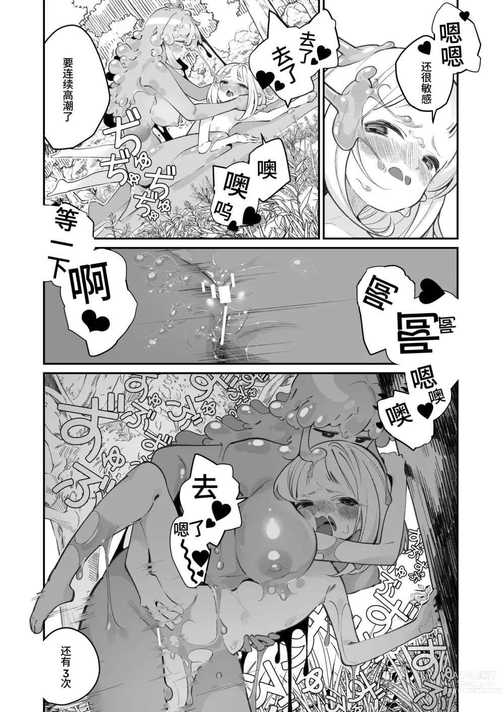 Page 44 of doujinshi Kairoudouketsu no Chigiri Slime Musume to Ichaicha Nurunuru Yuri Ecchi shite Slime-ka suru Loli Mahoutsukai