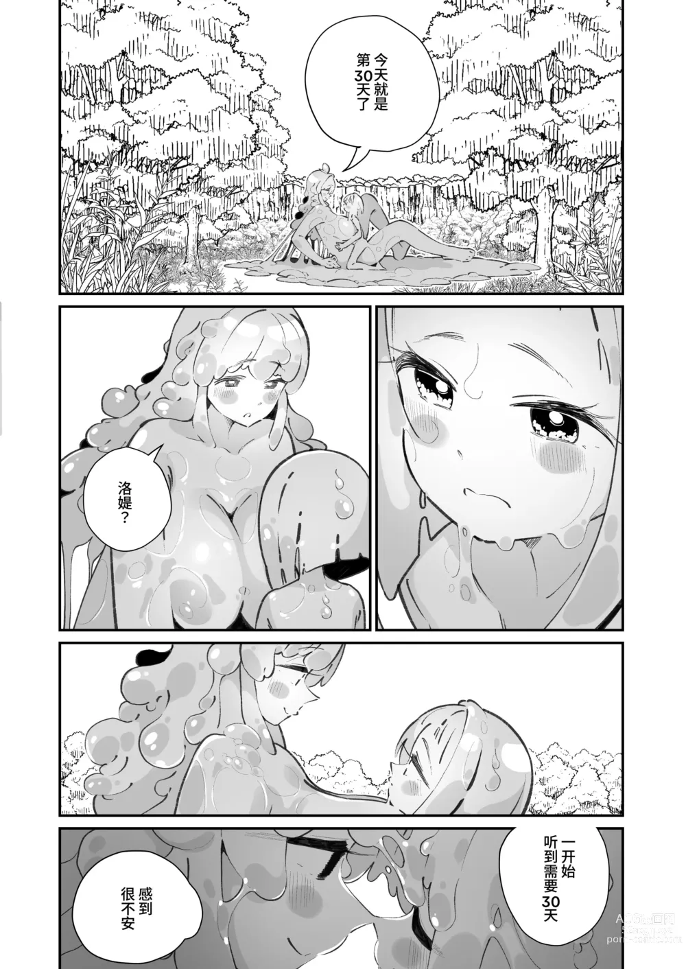 Page 72 of doujinshi Kairoudouketsu no Chigiri Slime Musume to Ichaicha Nurunuru Yuri Ecchi shite Slime-ka suru Loli Mahoutsukai