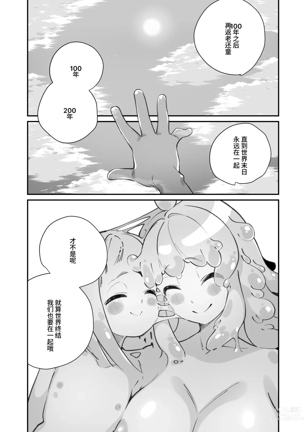 Page 79 of doujinshi Kairoudouketsu no Chigiri Slime Musume to Ichaicha Nurunuru Yuri Ecchi shite Slime-ka suru Loli Mahoutsukai