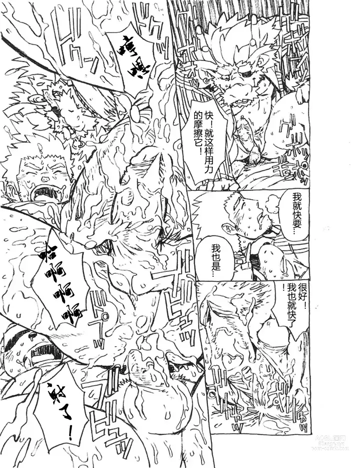 Page 13 of doujinshi Choujuu Gasshin Build Tiger Bangai Hen