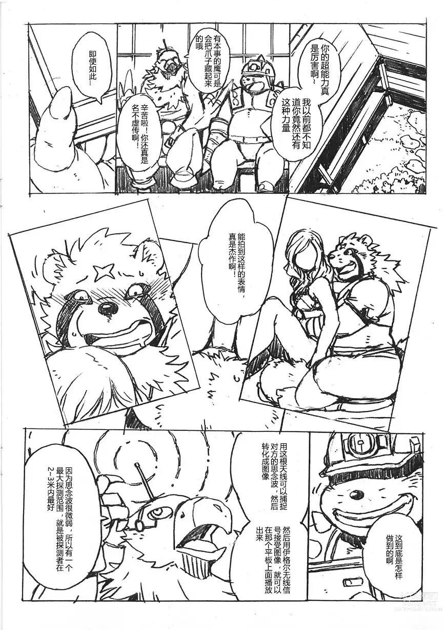 Page 19 of doujinshi Choujuu Gasshin Build Tiger Bangai Hen