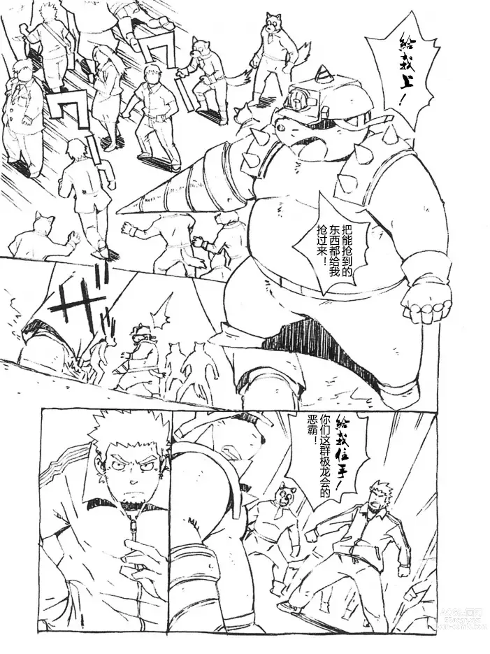 Page 3 of doujinshi Choujuu Gasshin Build Tiger Bangai Hen