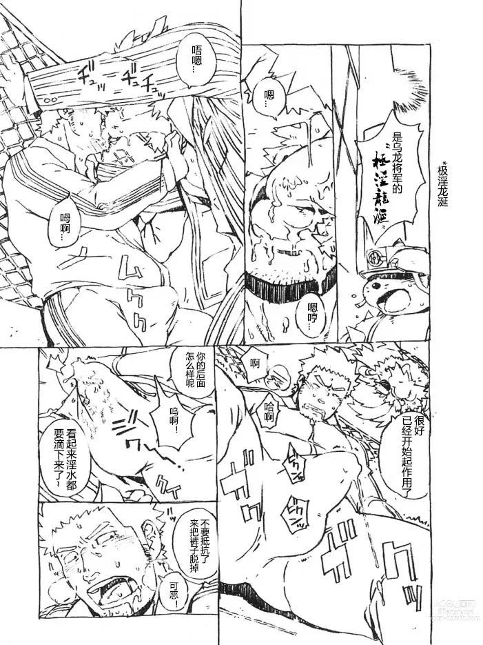 Page 7 of doujinshi Choujuu Gasshin Build Tiger Bangai Hen