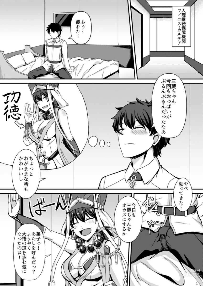 Page 2 of doujinshi Burning Halo