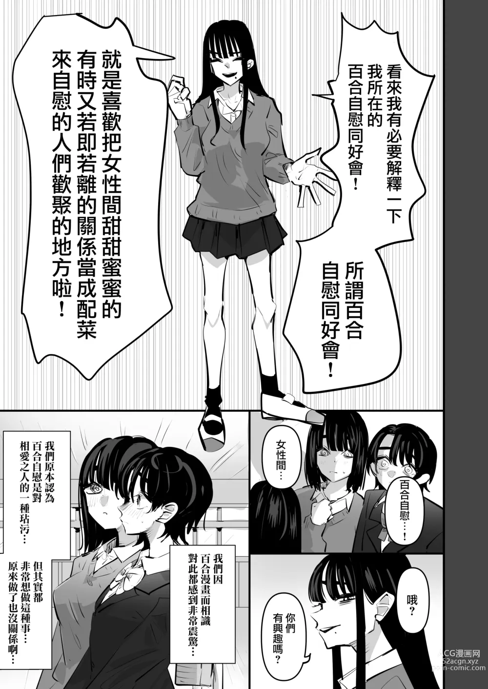 Page 15 of doujinshi 百合自慰同好會