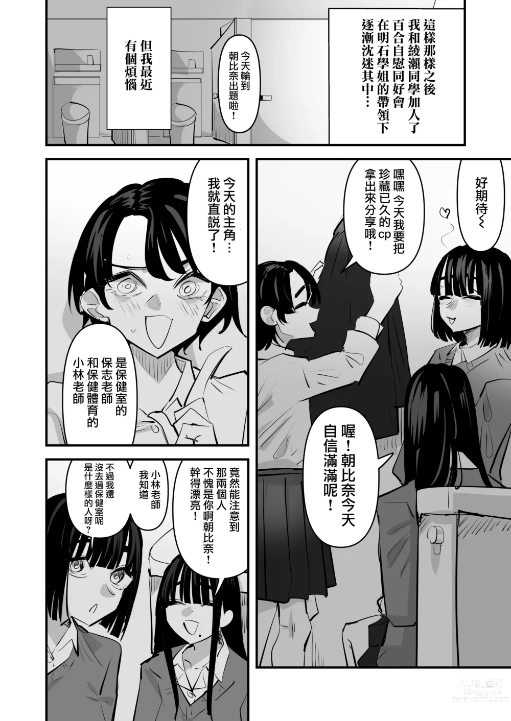 Page 16 of doujinshi 百合自慰同好會