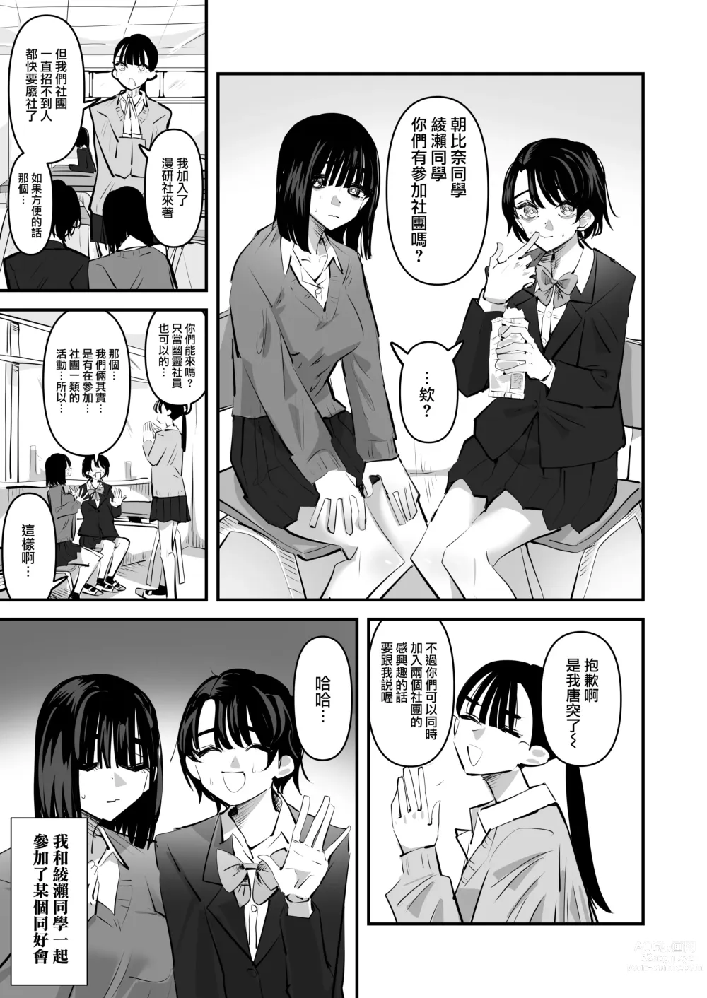 Page 3 of doujinshi 百合自慰同好會