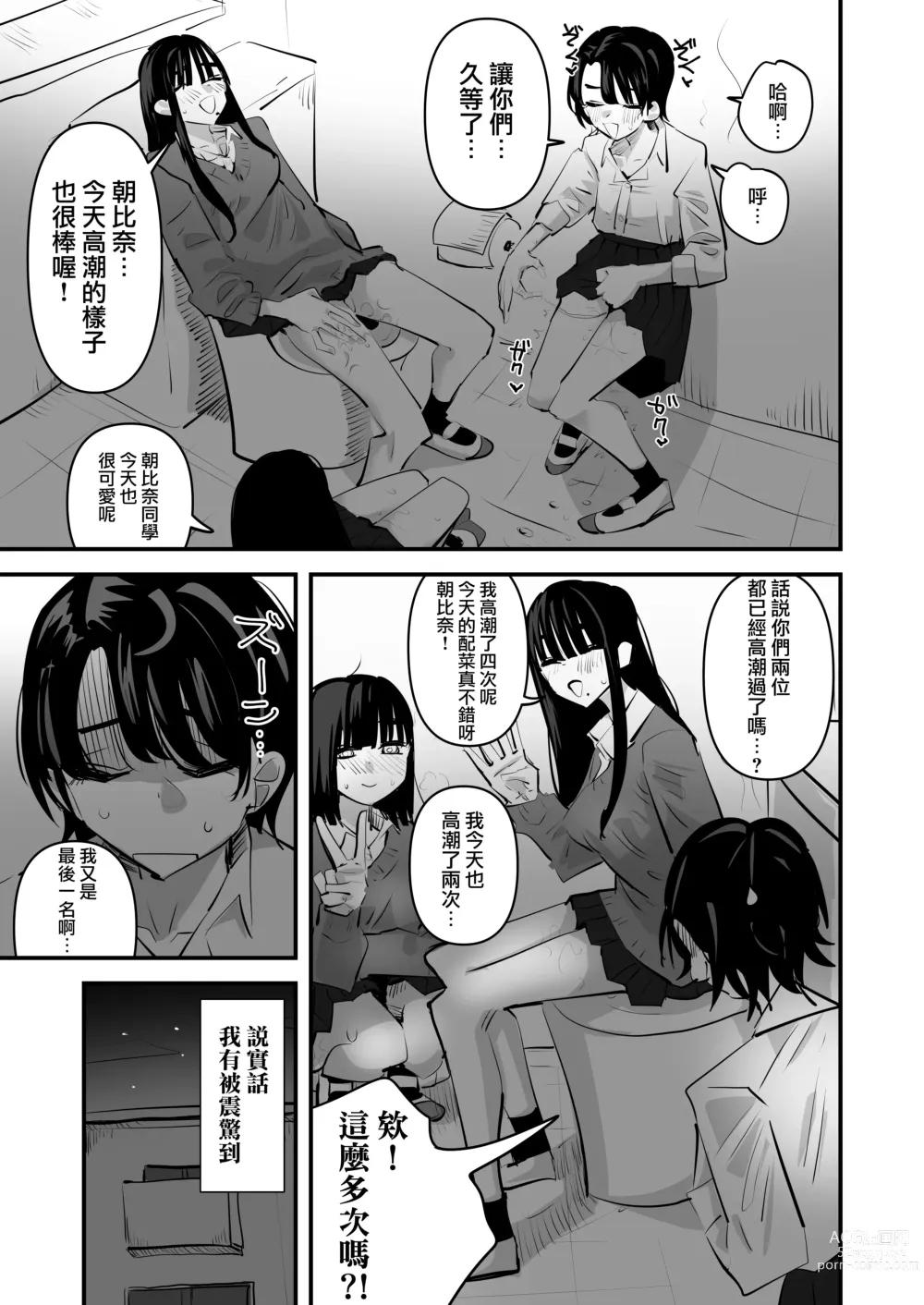 Page 23 of doujinshi 百合自慰同好會