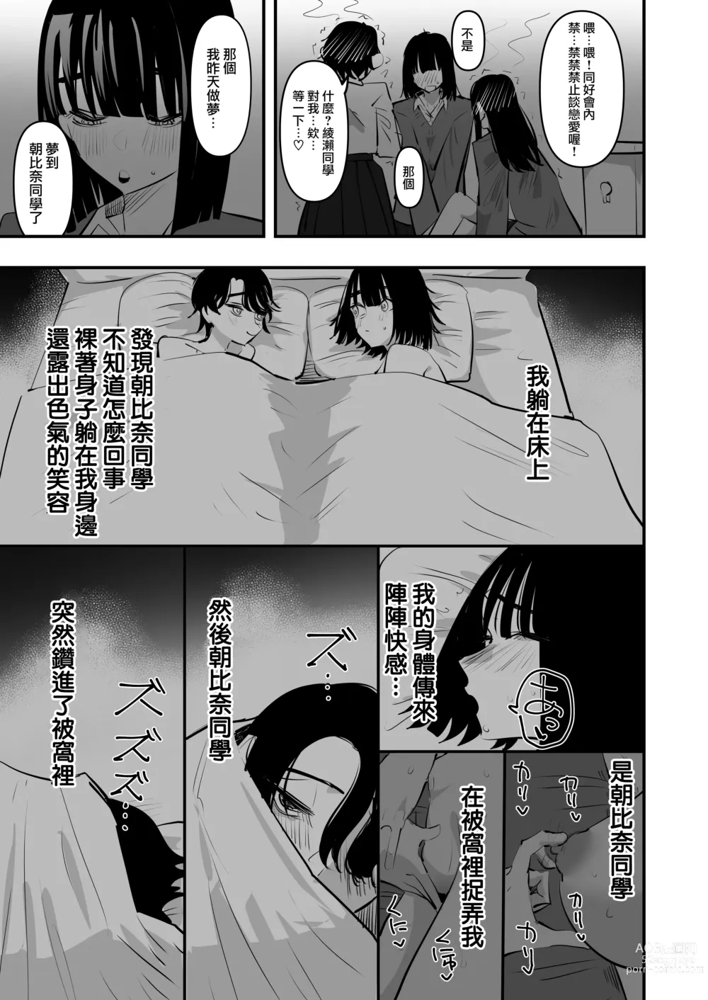 Page 27 of doujinshi 百合自慰同好會