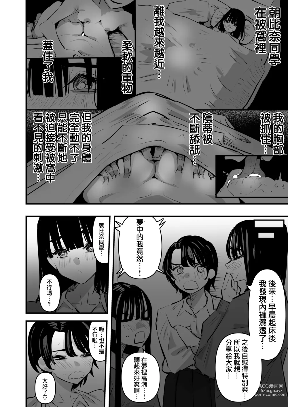 Page 28 of doujinshi 百合自慰同好會