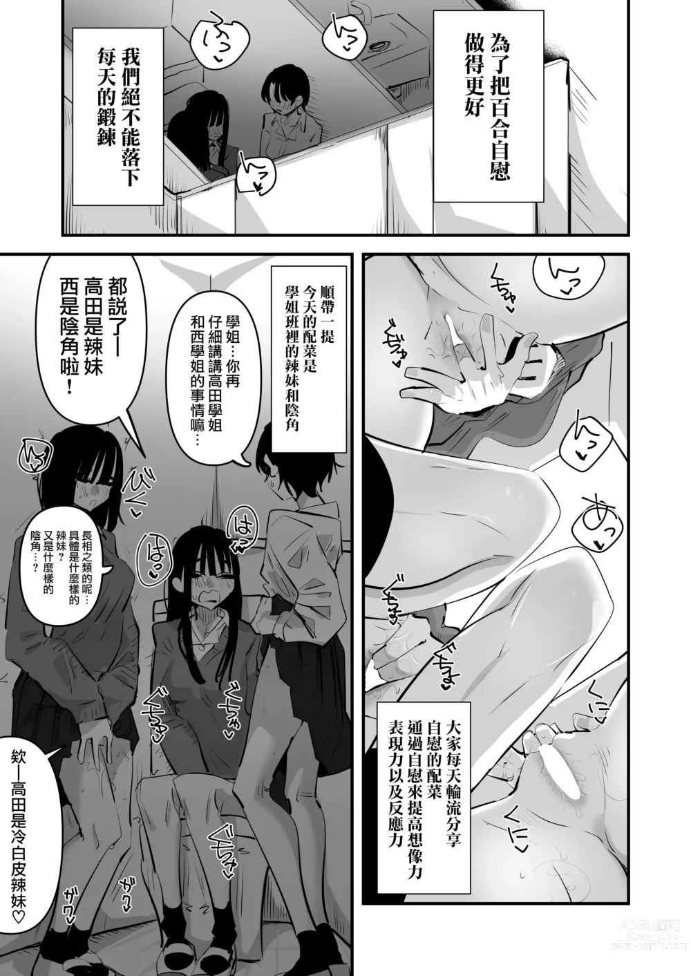 Page 5 of doujinshi 百合自慰同好會