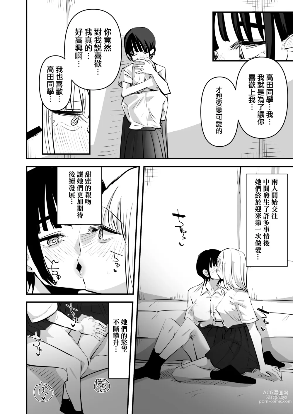 Page 8 of doujinshi 百合自慰同好會